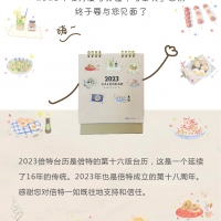 2023「唯有愛與美食不可辜負(fù)」臺歷