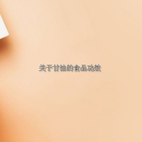 【倍特專欄】2024-2025年甘油的市場前景依然因甘油的食品功效多而看好