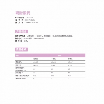 硬脂酸鈣
