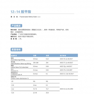 12-14酸甲酯