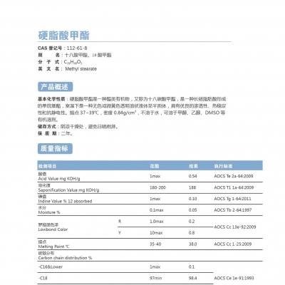 硬脂酸甲酯